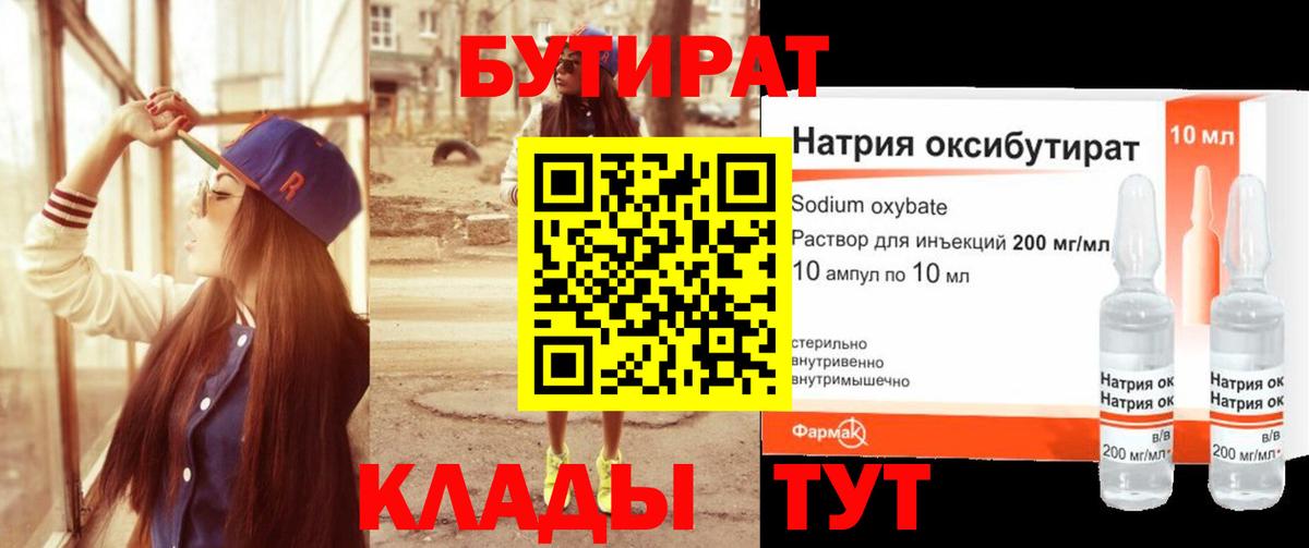 БУТИРАТ жидкий экстази Петропавловск-Камчатский