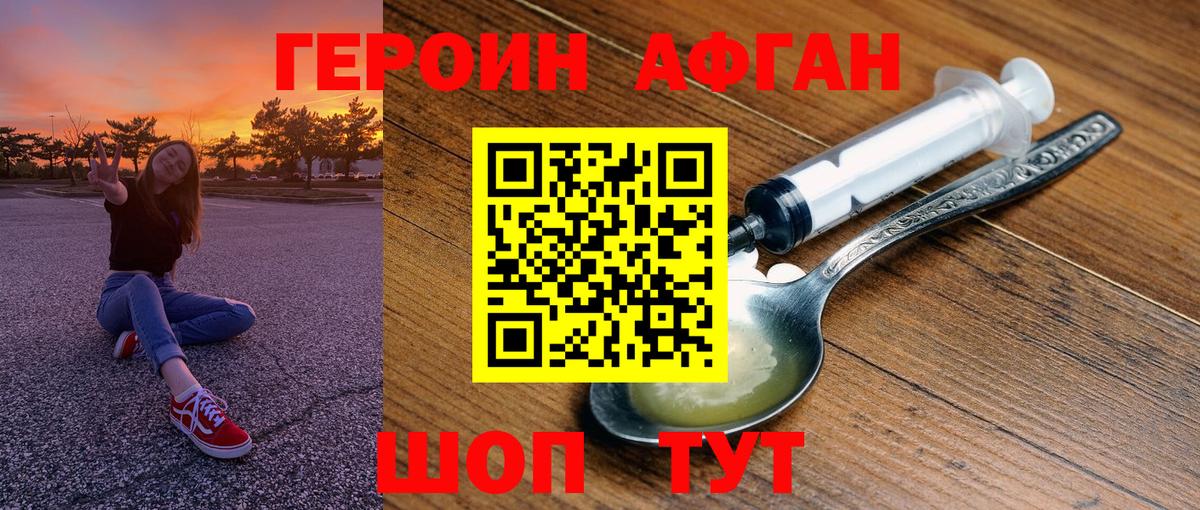 ГЕРОИН афганец  Вход с VPN  Петропавловск-Камчатский 