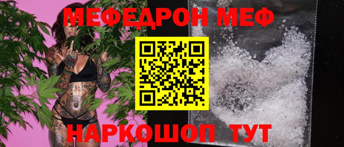 МЕФ кристаллы Петропавловск-Камчатский