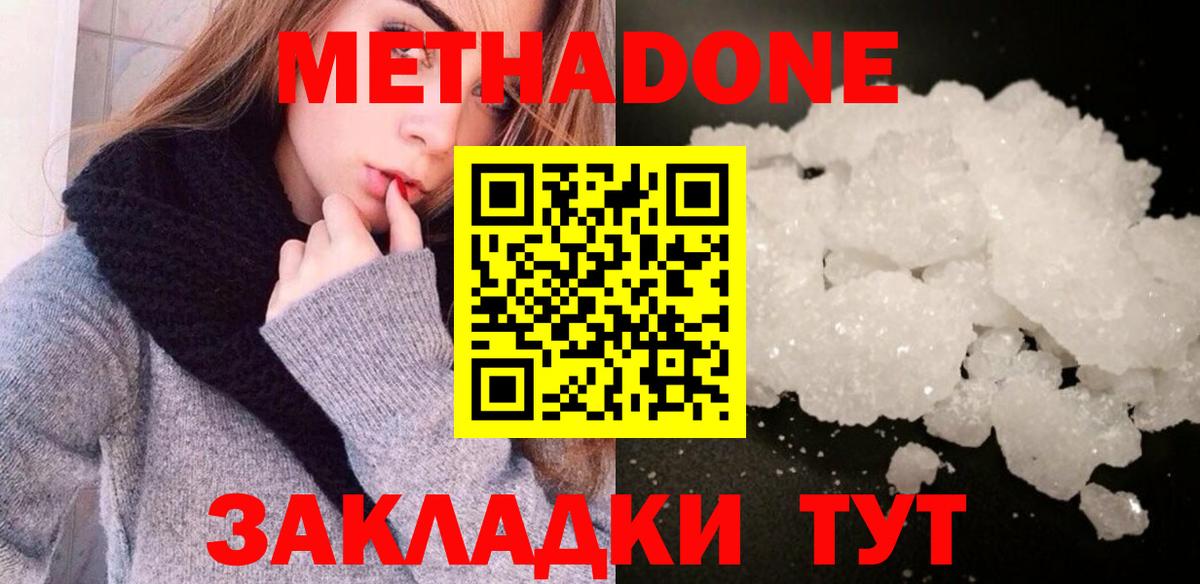 Петропавловск-Камчатский  МЕТАДОН кристалл  Вход с VPN 